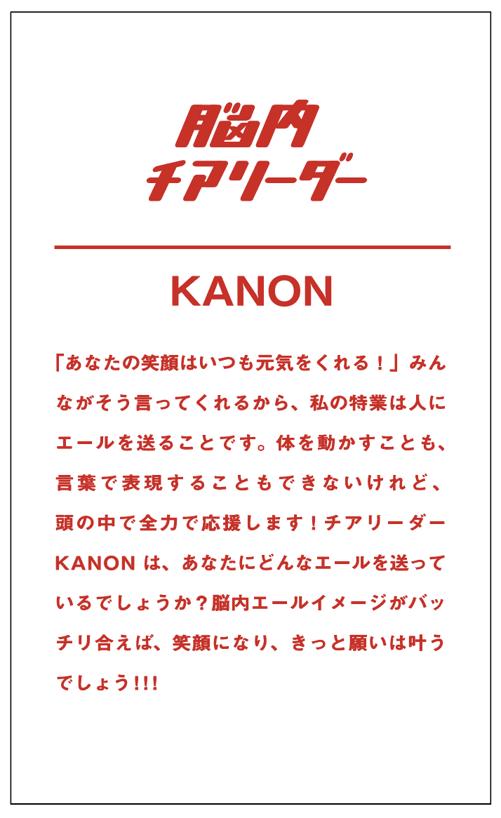 脳内チアリーダー 名刺 (裏)