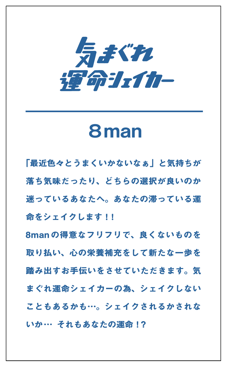 気まぐれ運命シェイカー 名刺 (裏)
