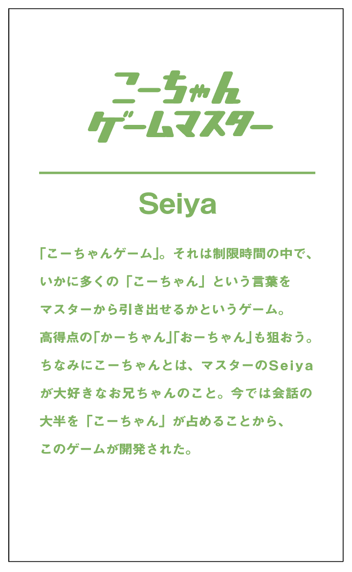 こーちゃんゲームマスター 名刺 (裏)