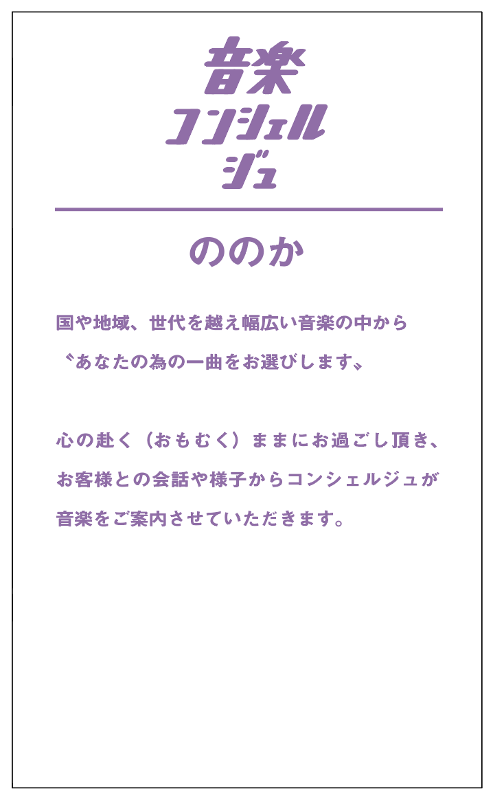 音楽コンシェルジュ 名刺 (裏)